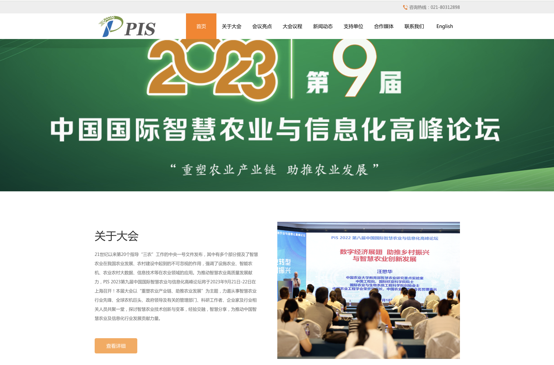 會展專題網站建設