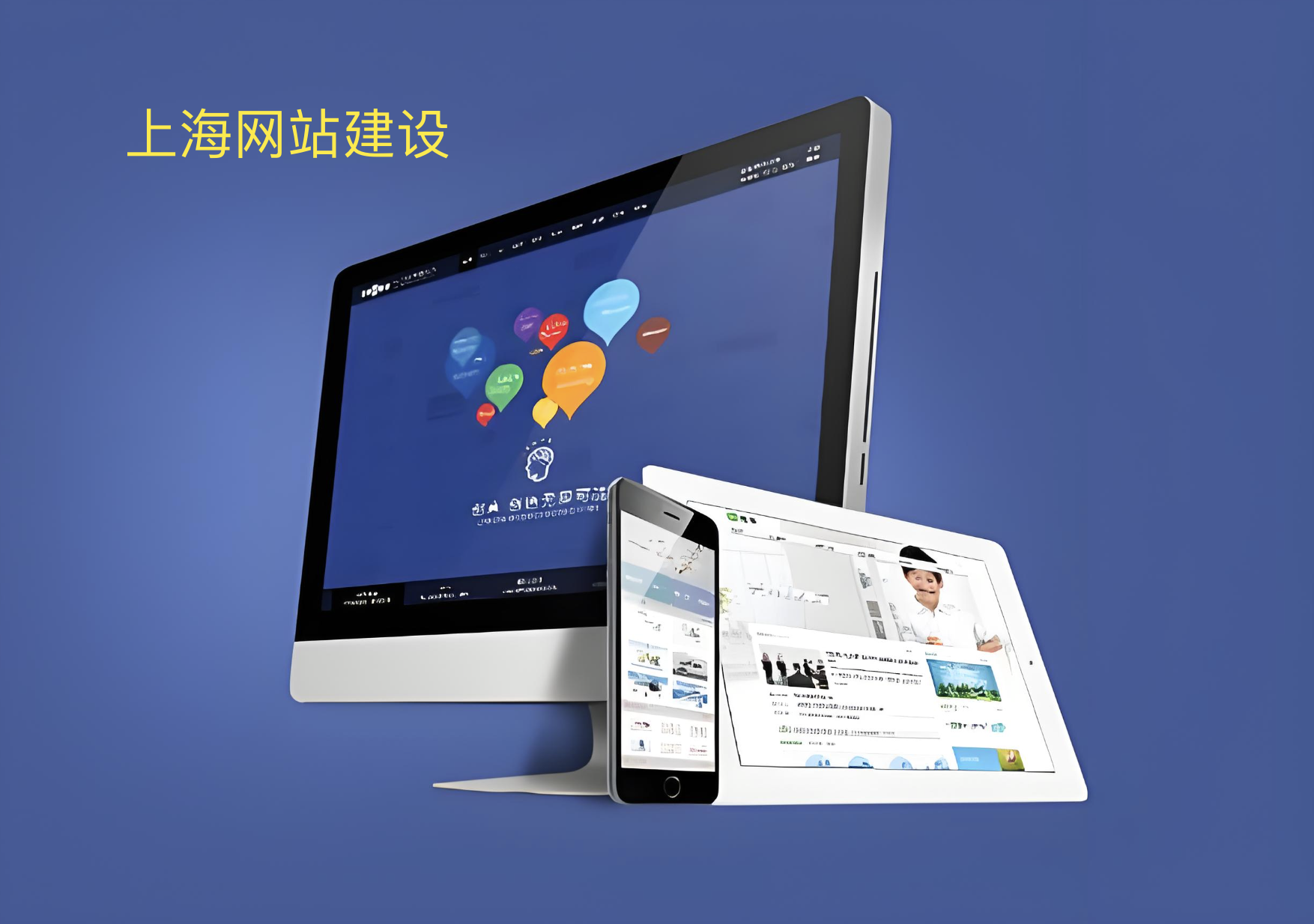 適合中小企業的上海網站建設公司